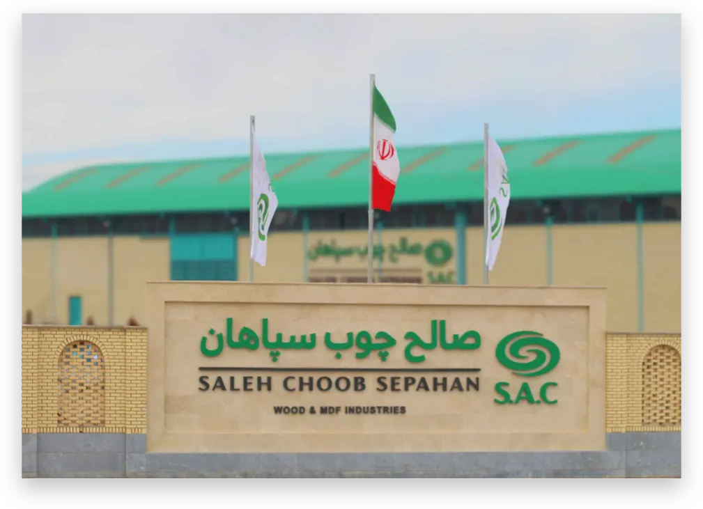 صالح چوب سپاهان